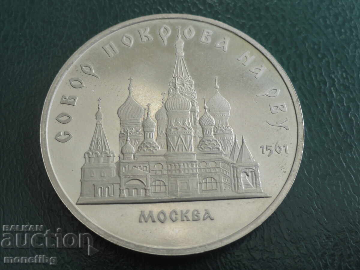 Russia (USSR) 1989 - 5 Rubles ''Saint Basil's Cathedral in Moscow''