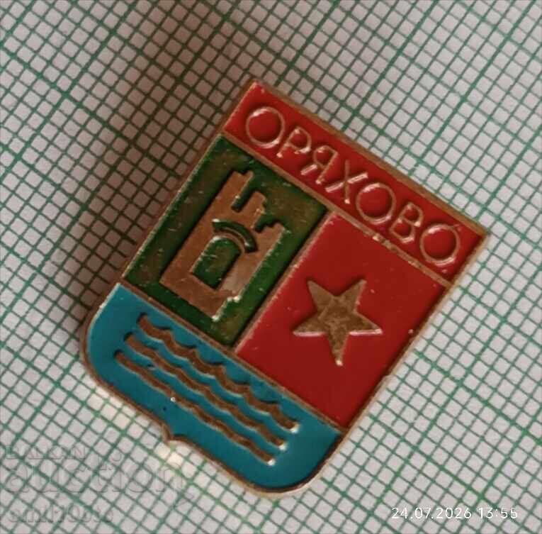 Значка- Оряхово герб с цена € 2.00 | 3.91 лв.