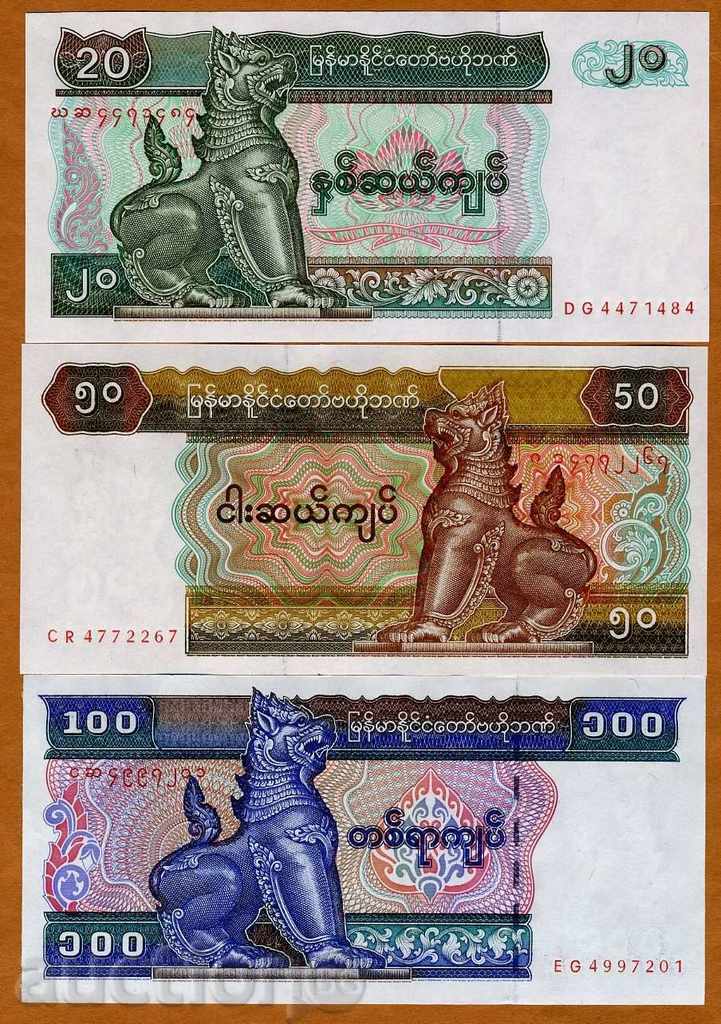 +++ ΜΥΑΝΜΑΡ SET 20 + 50 + 100 KIYATS 1994 UNC +++ +++ ΜΥΑΝΜΑΡ SET 20 + 50 + 100 KIYATS 1994 UNC +++