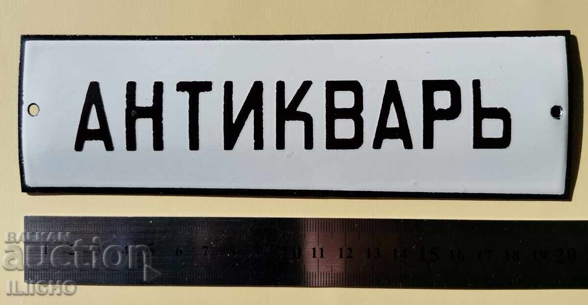 Εμαγιέ πλάκα Εμαγιέ πλάκα