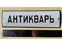 Εμαγιέ πλάκα