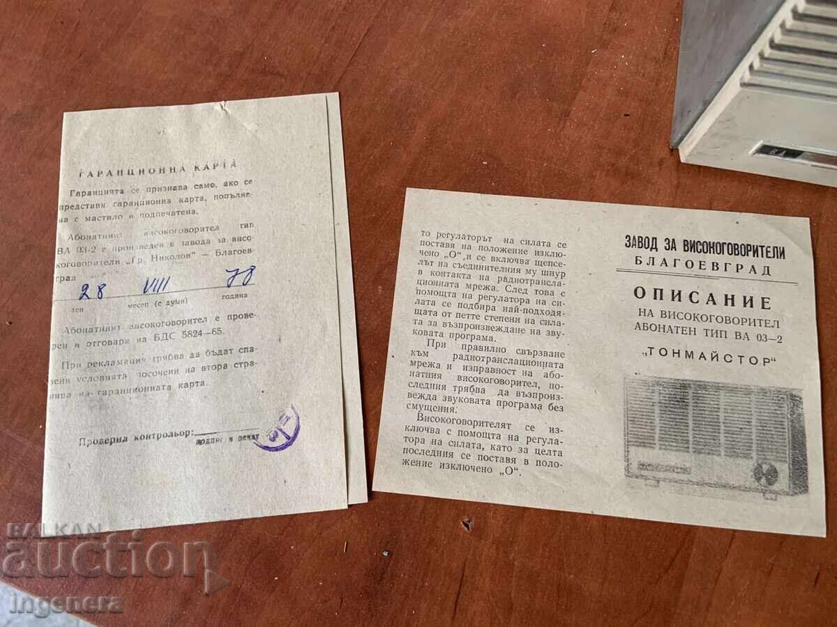 Доставка на РАДИО ГОВОРИТЕЛ РАДИОТОЧКА АБОНАТЕН ОТ СОЦА С ДОКУМЕНТИ