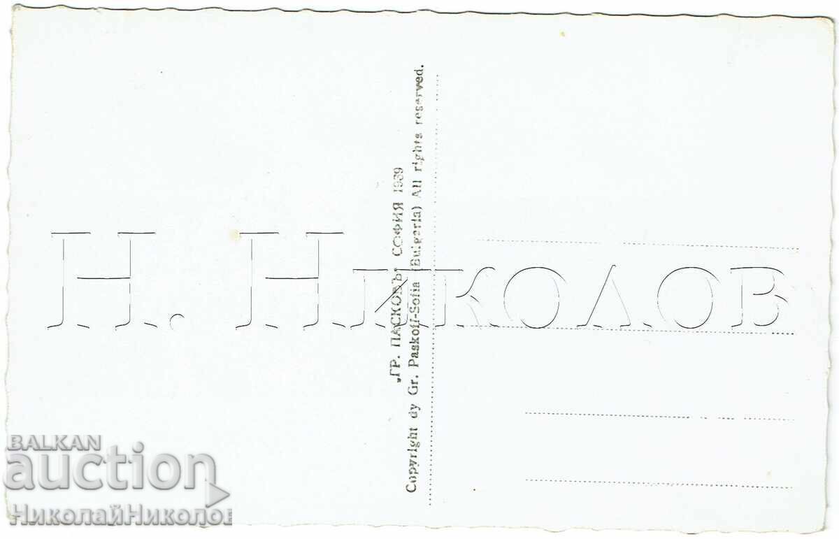 1939 CARTE POȘTALĂ VECHE SOFIA PODUL VULTURILOR J800 cu preț € 25.00 | 48.90 BGN 1939 CARTE POȘTALĂ VECHE SOFIA PODUL VULTURILOR J800 cu preț € 25.00 | 48.90 BGN