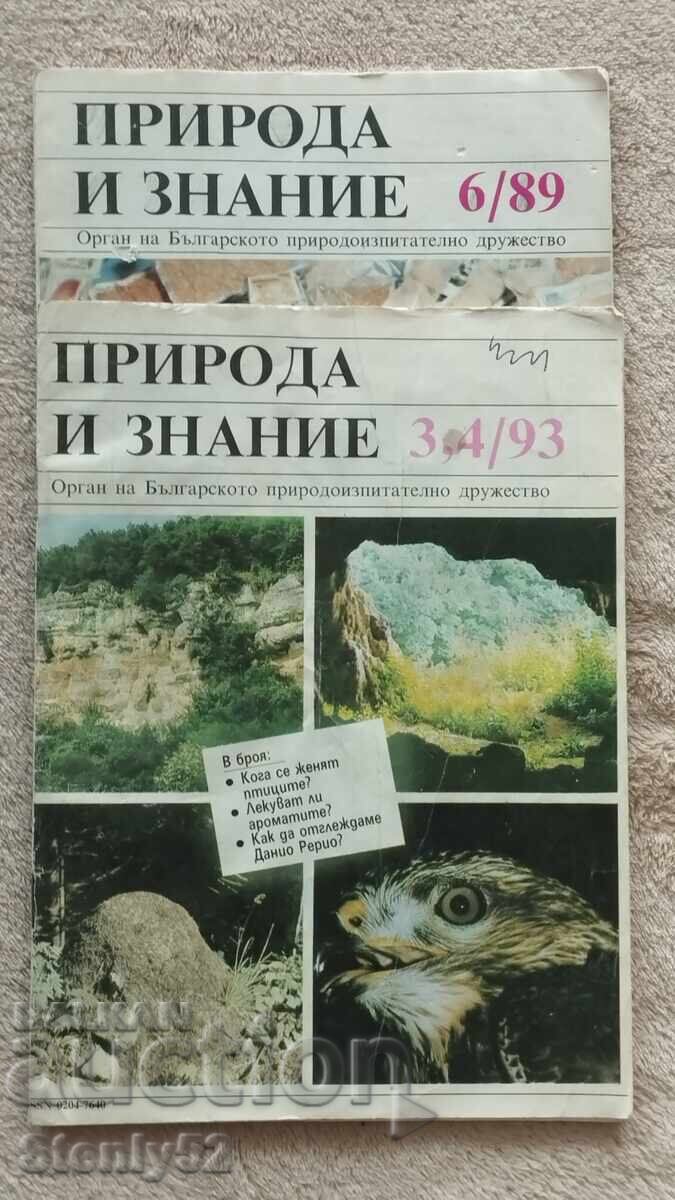 2 бр.спидания Природа и Знание '89 и '93 год 2 бр.спидания Природа и Знание '89 и '93 год