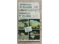 2 бр.спидания Природа и Знание '89 и '93 год