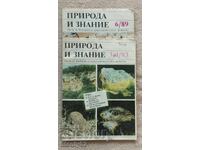 2 бр.списания Природа и Знание '89 и '93 год