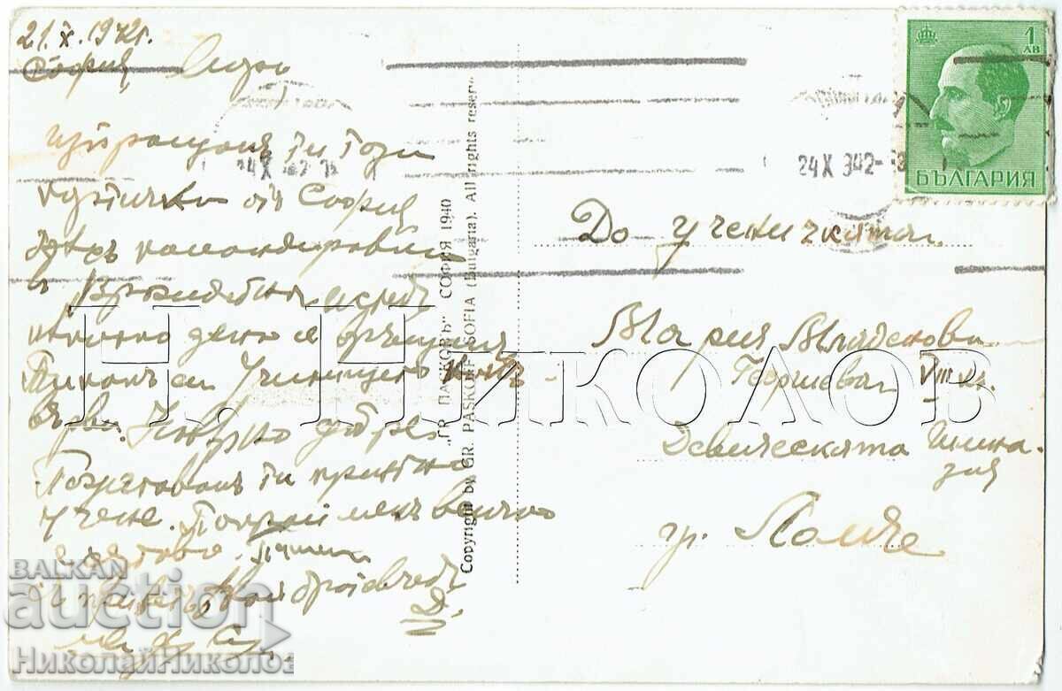 1940 PALAΙΑ ΚΑΡΤ ΠΟΣΤΑΛ ΣΟΦΙΑ ΠΛΑΤΕΙΑ "ΝΑΡΟΝΤΝΟ ΣΑΜΠΑΝΙΕ" ZH802 με τιμή € 8.00 | 15.65 BGN