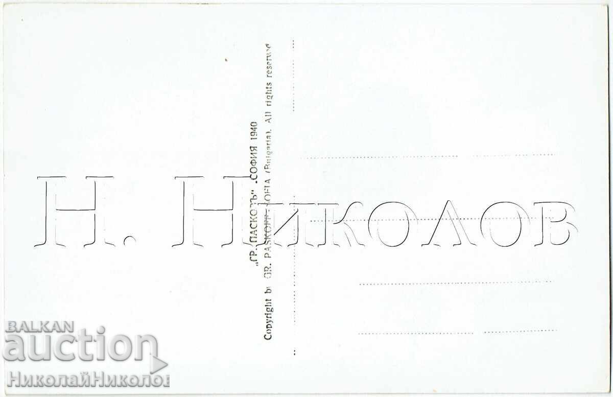1940 OLD POSTCARD SOFIA "ALEXANDER NEVSKI" CHURCH ZH803 with price € 8.00 | 15.65 BGN