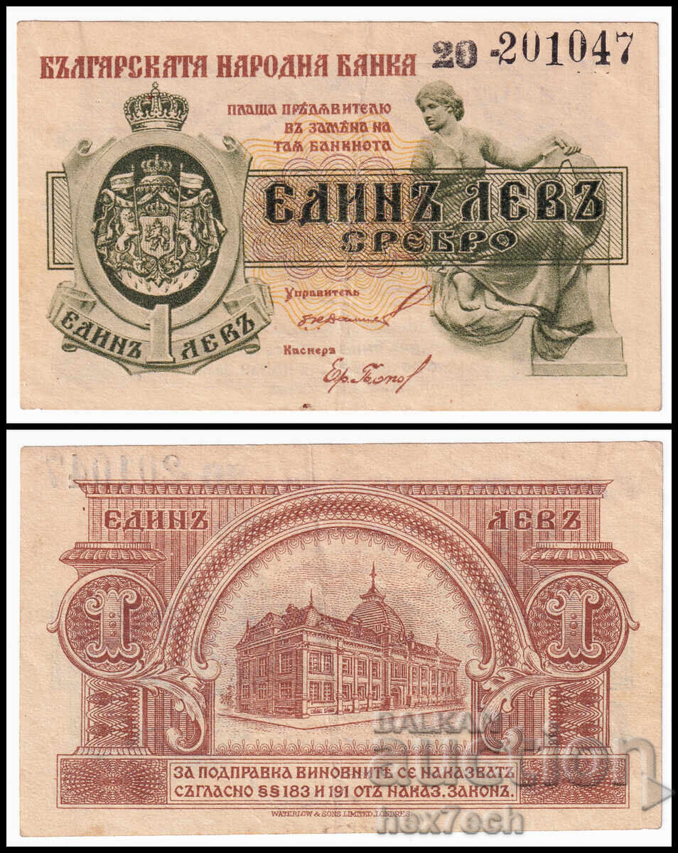 ❤️ ⭐ Bulgaria 1920 1 Lev Silver ⭐ ❤️ ❤️ ⭐ Bulgaria 1920 1 Lev Silver ⭐ ❤️