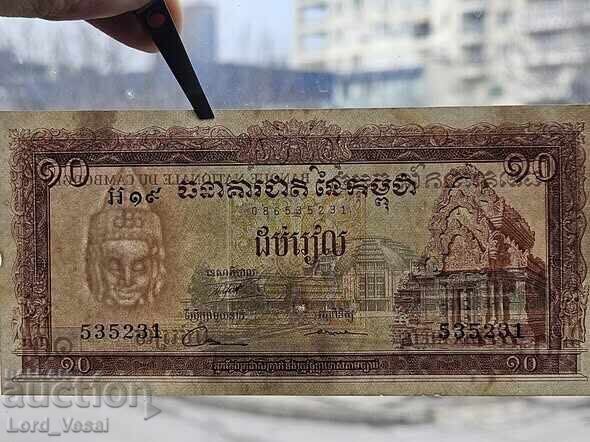 Auction  Cambodia - 10 Riels ND (1972) aUNC