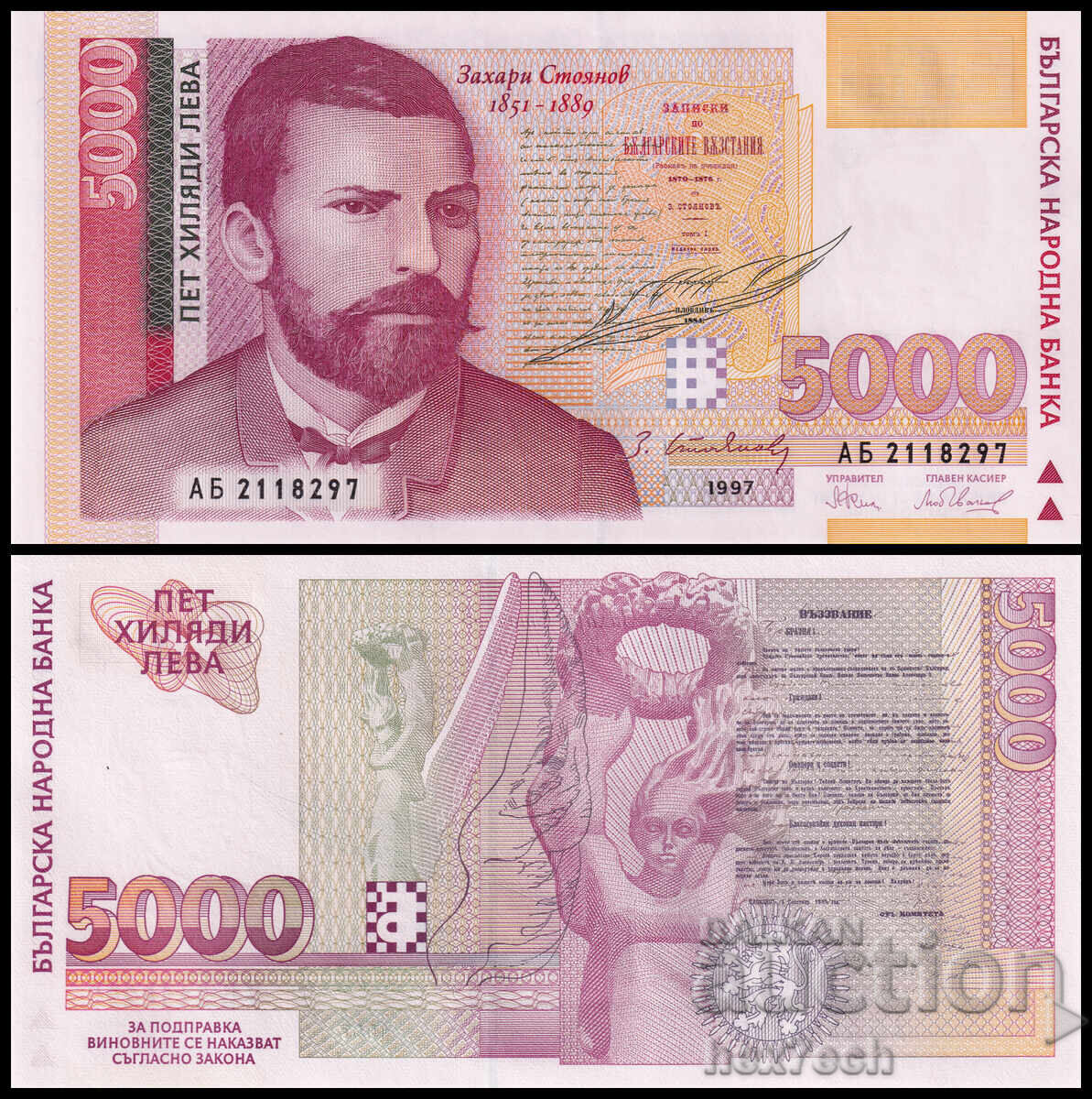 ❤️ ⭐ Bulgaria 1997 5000 BGN UNC nou ⭐ ❤️