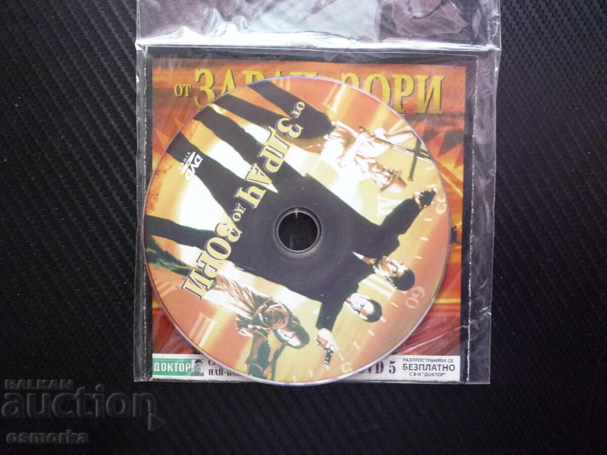 От здрач до зори DVD филм трилър ужаси вампири Тарантино с цена € 3.00 | 5.87 лв.