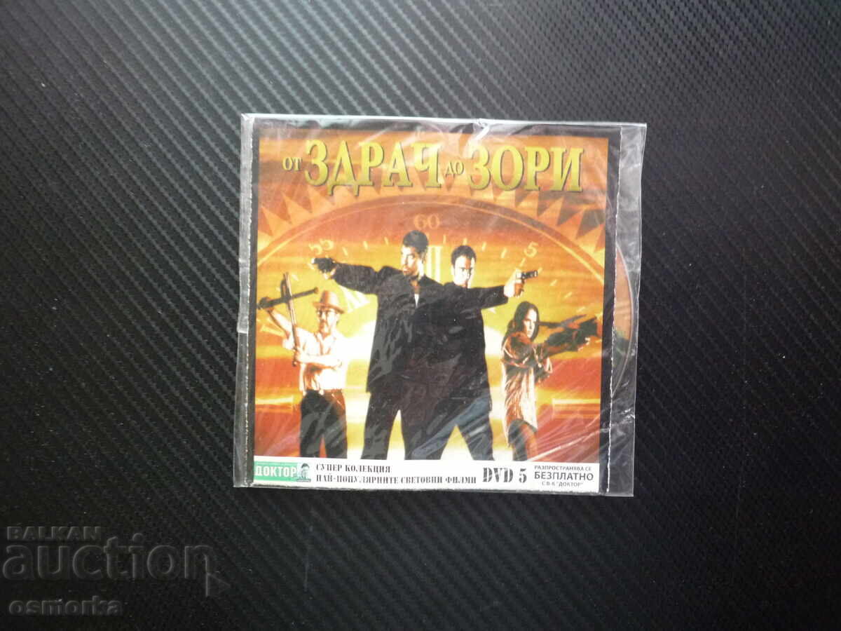 От здрач до зори DVD филм трилър ужаси вампири Тарантино
