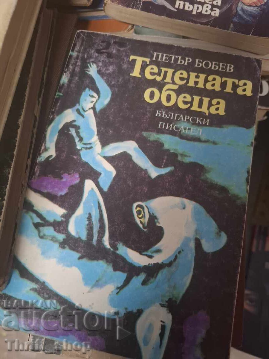 Το συρμάτινο σκουλαρίκι Petar Bobev