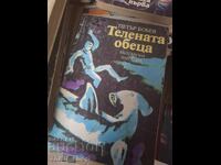 Το συρμάτινο σκουλαρίκι Petar Bobev