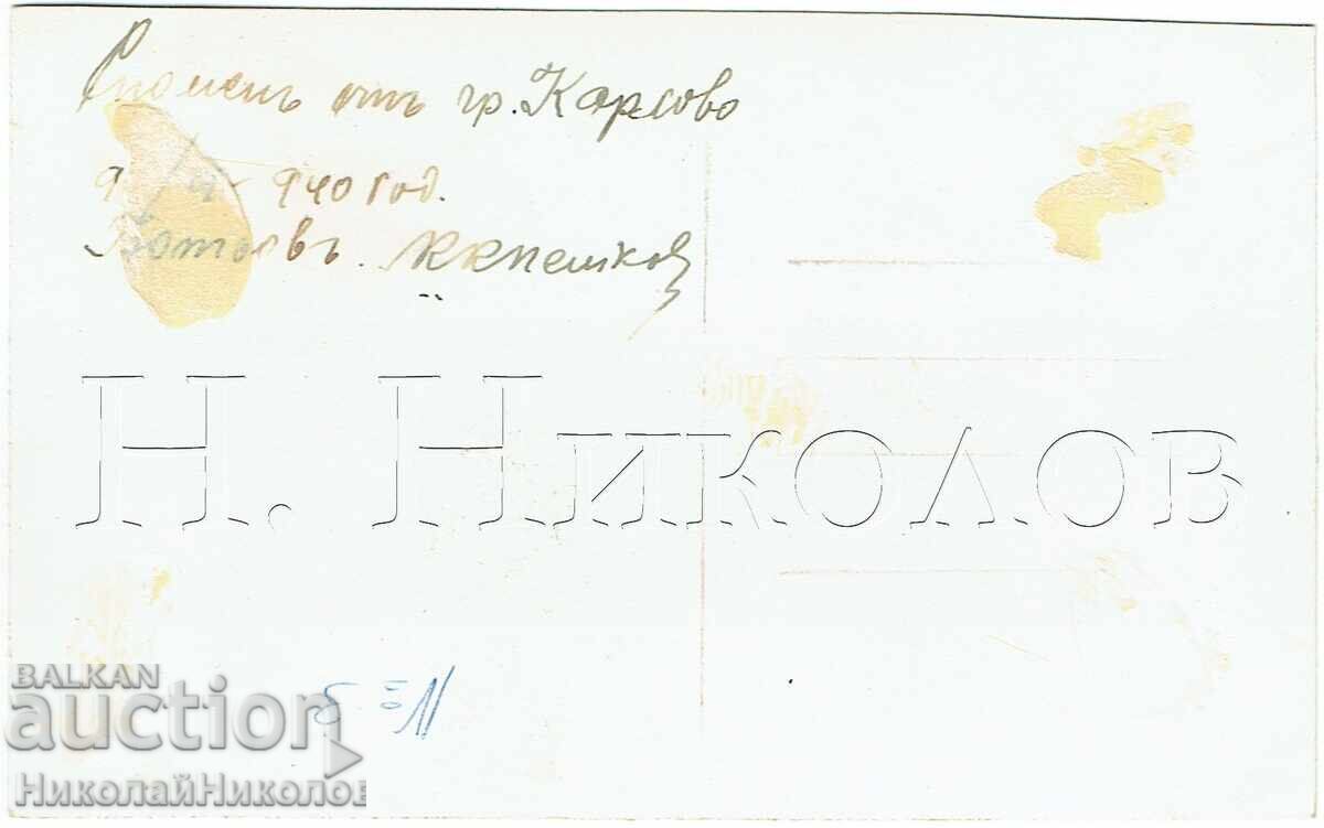 1940 OLD POSTCARD KARLOVO THE HOUSE OF V. LEVSKI PUB. RUD ZH809 with price € 15.00 | 29.34 BGN 1940 OLD POSTCARD KARLOVO THE HOUSE OF V. LEVSKI PUB. RUD ZH809 with price € 15.00 | 29.34 BGN