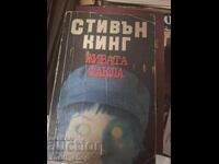 Torța vie Stephen King