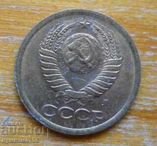 1 copeck 1991 - URSS (L) cu preț € 0.30 | 0.59 BGN