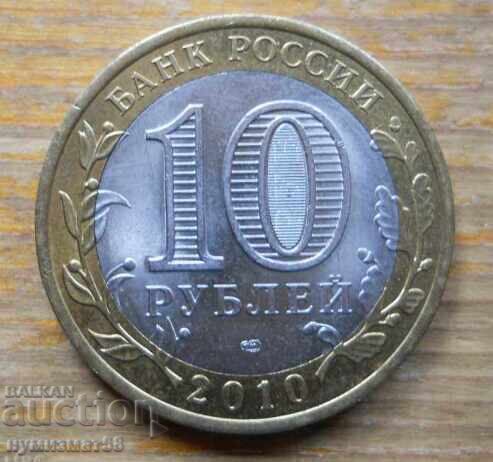 10 ruble 2010 - orașe antice ale Rusiei - Bryansk