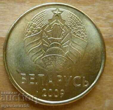 20 копейки 2009 г. - Беларус с цена € 1.00 | 1.96 лв.
