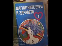 Furtunile magnetice și sănătatea 1