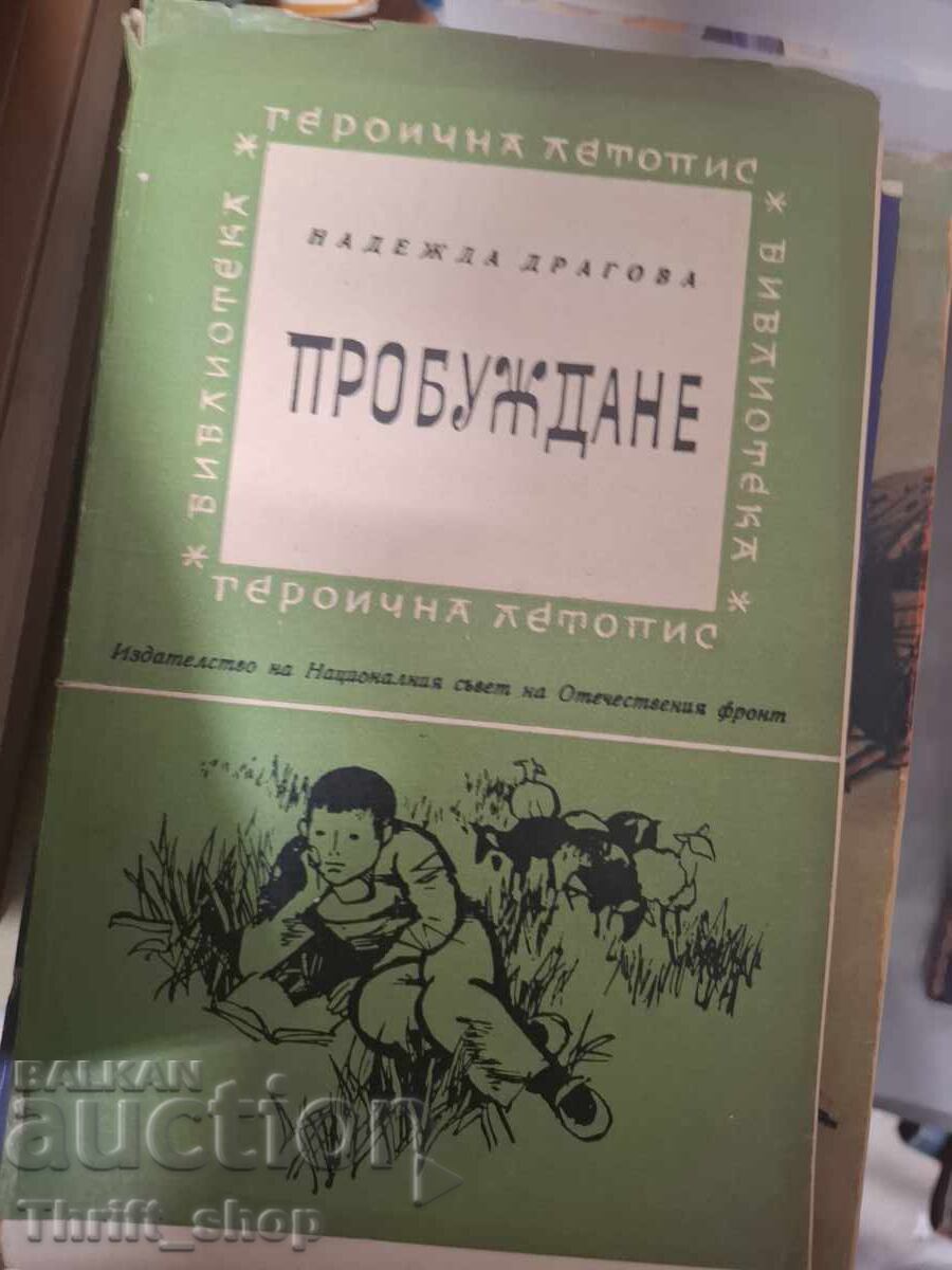 Trezirea Nadezhda Dragova