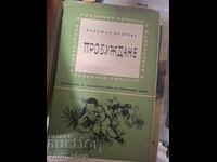 Trezirea Nadezhda Dragova
