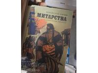 Biroul vamal Venceslav Nachev