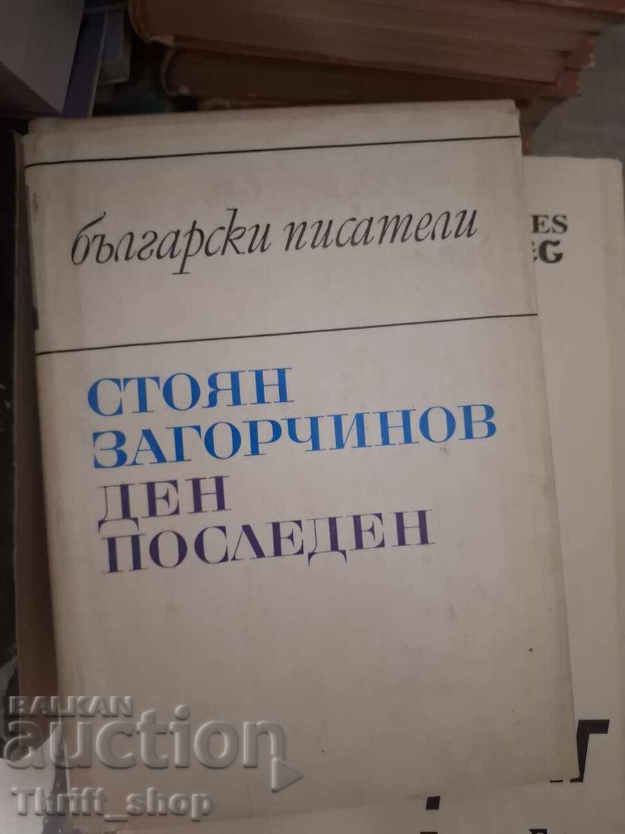 Ultima zi Stoian Zagorchynov