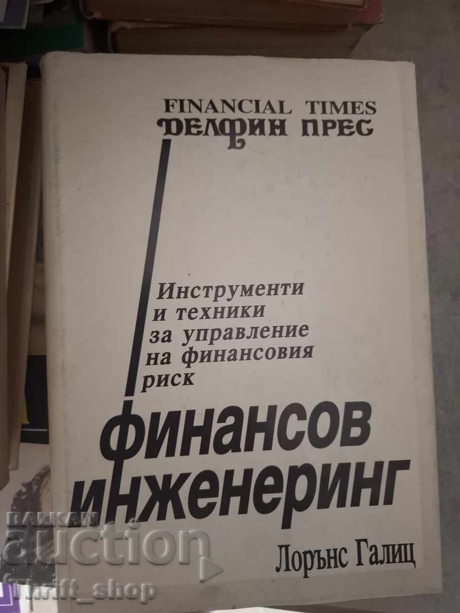 Inginerie financiară