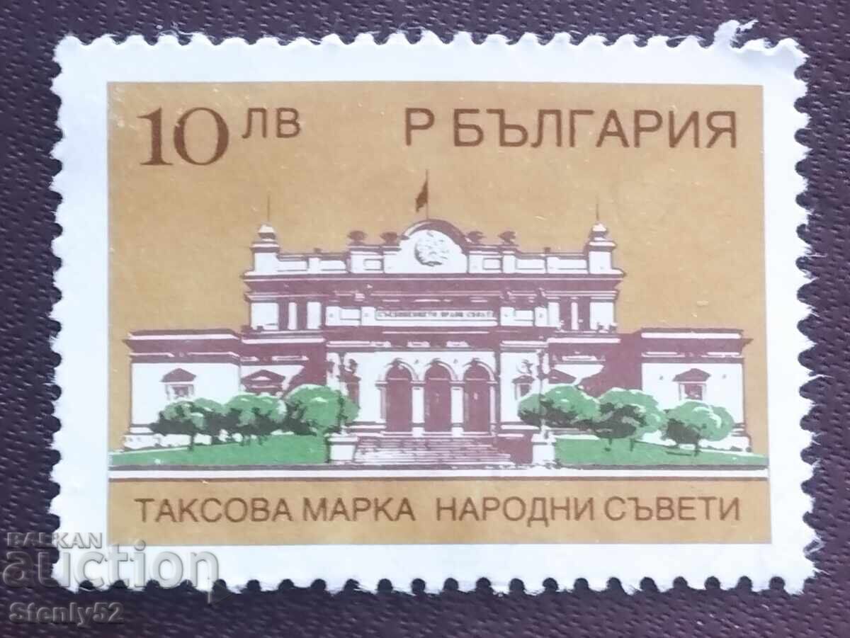 Такова марка Р.България '92 год UNC.