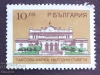 Такова марка Р.България '92 год UNC.