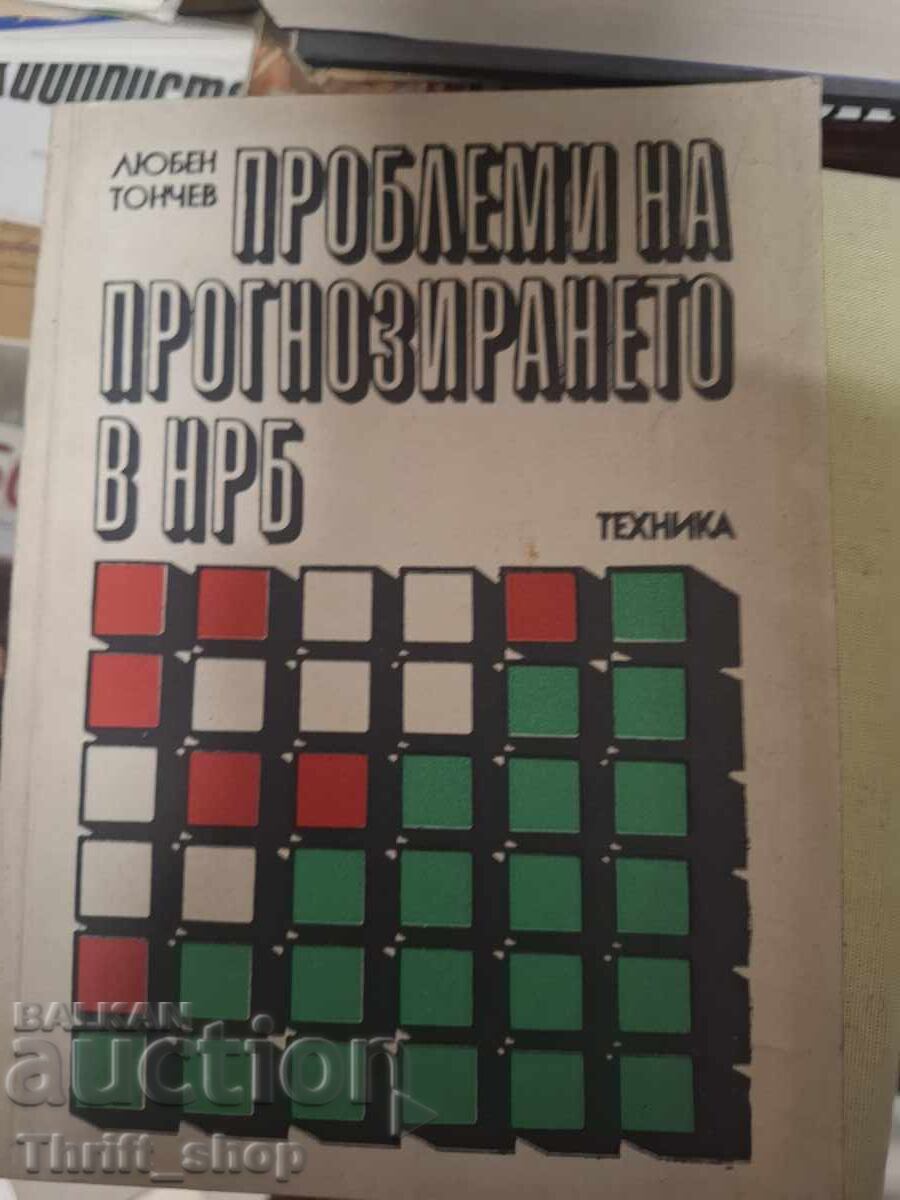 Προβλήματα της πρόβλεψης στη ΛΔΒ Προβλήματα της πρόβλεψης στη ΛΔΒ