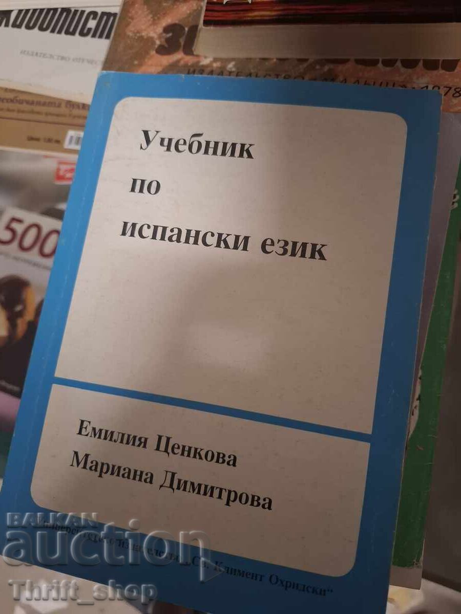 Εγχειρίδιο ισπανικής γλώσσας