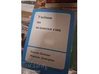 Εγχειρίδιο ισπανικής γλώσσας