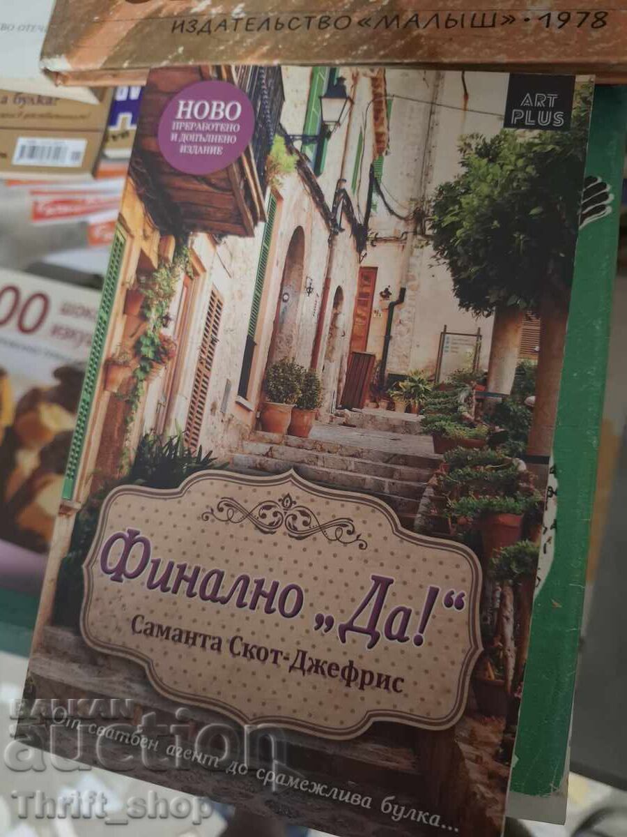 Τελικό "Ναι!" Σαμάνθα Σκοτ-Τζέφρις