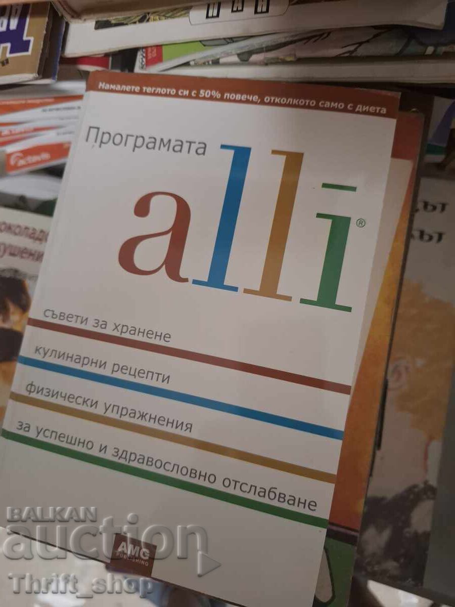 Πρόγραμμα ALLI συμβουλές διατροφής και άλλα