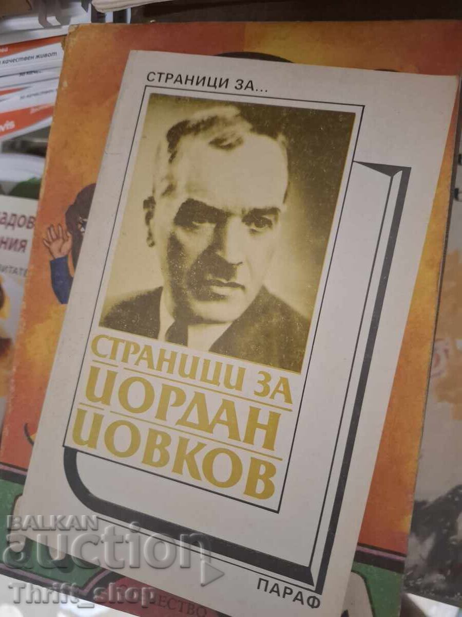 Страници за Йордан Йовков