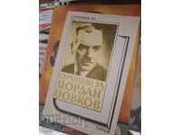 Страници за Йордан Йовков