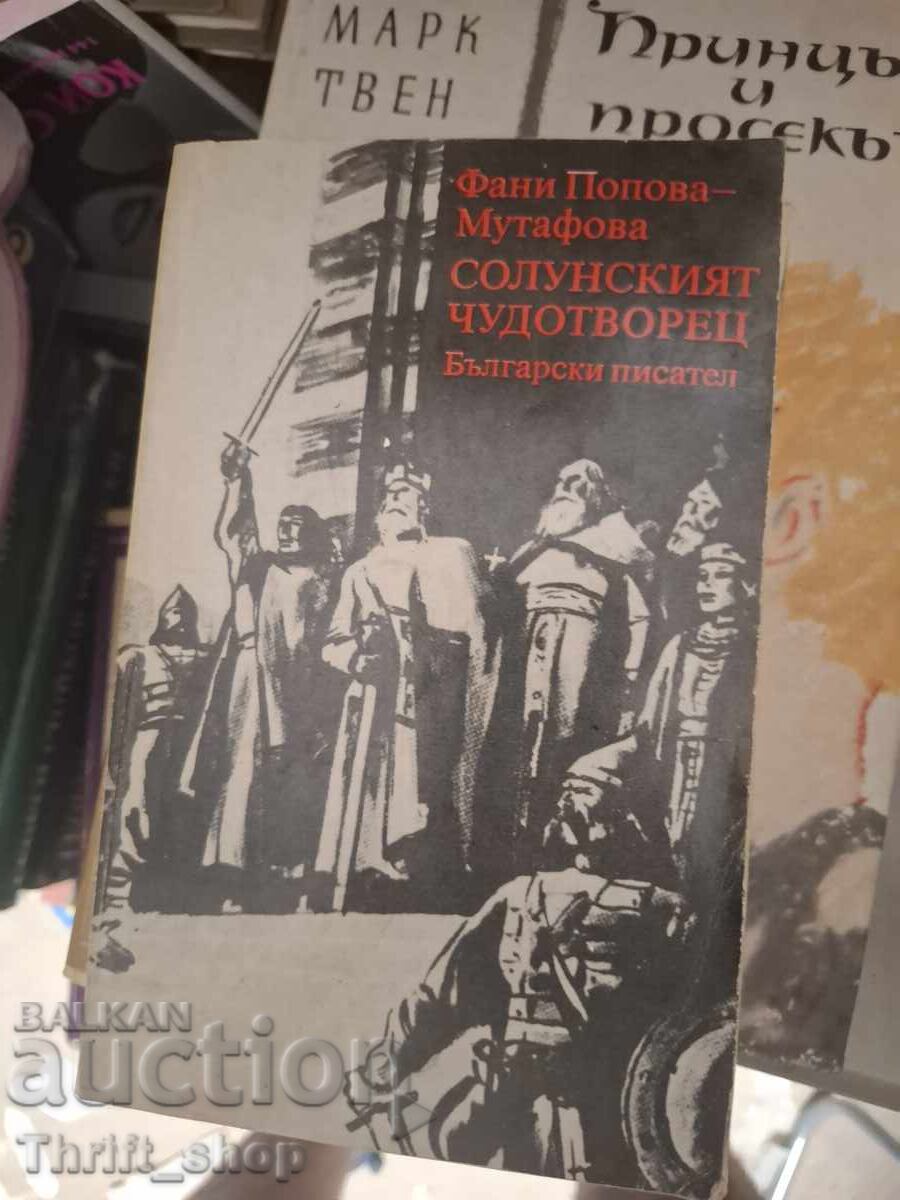 Făcătorul de minuni din Salonic Fani Popova-Mutafova