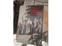 Făcătorul de minuni din Salonic Fani Popova-Mutafova