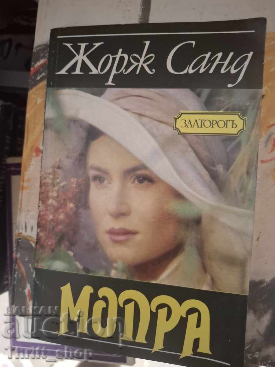 Μόπρα Ζωρζ Σαντ