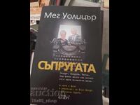 Soția, Meg Wolitzer