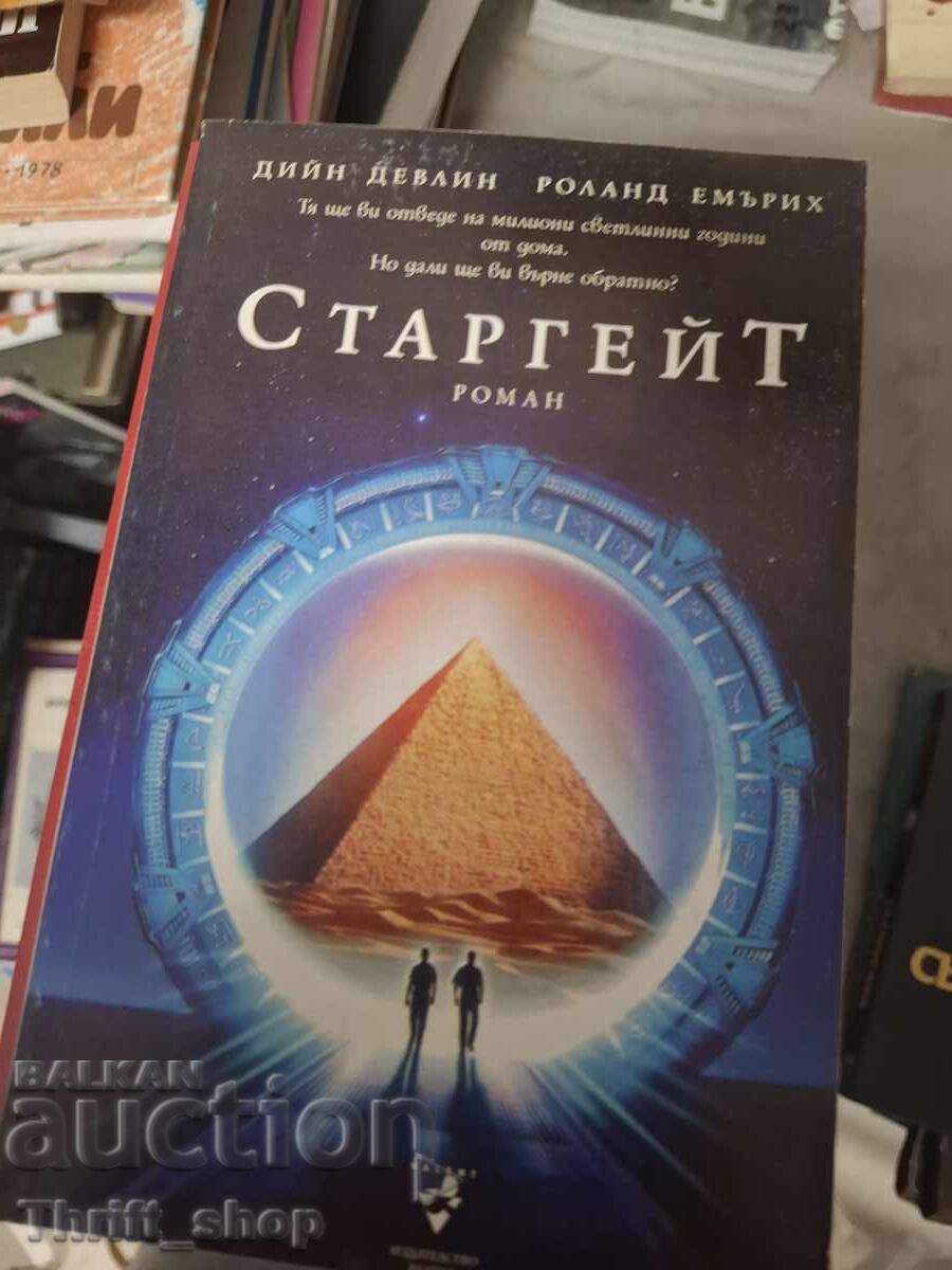 Старгейт