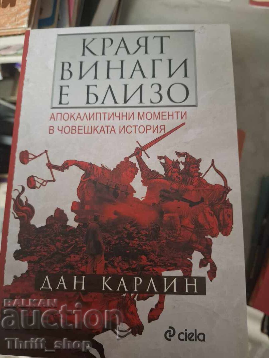 Το τέλος είναι πάντα κοντά
