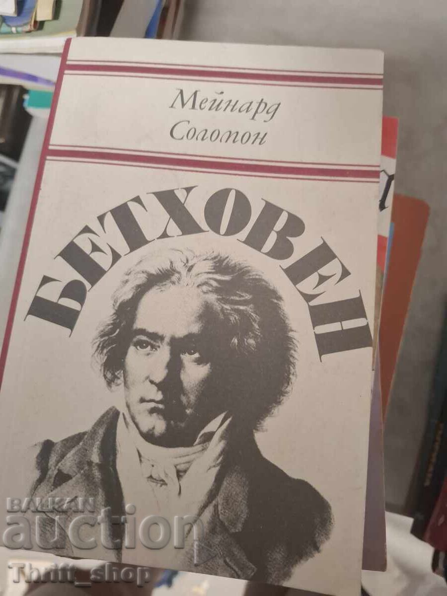 Μπετόβεν Μέιναρντ Σόλομον