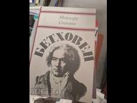 Μπετόβεν Μέιναρντ Σόλομον