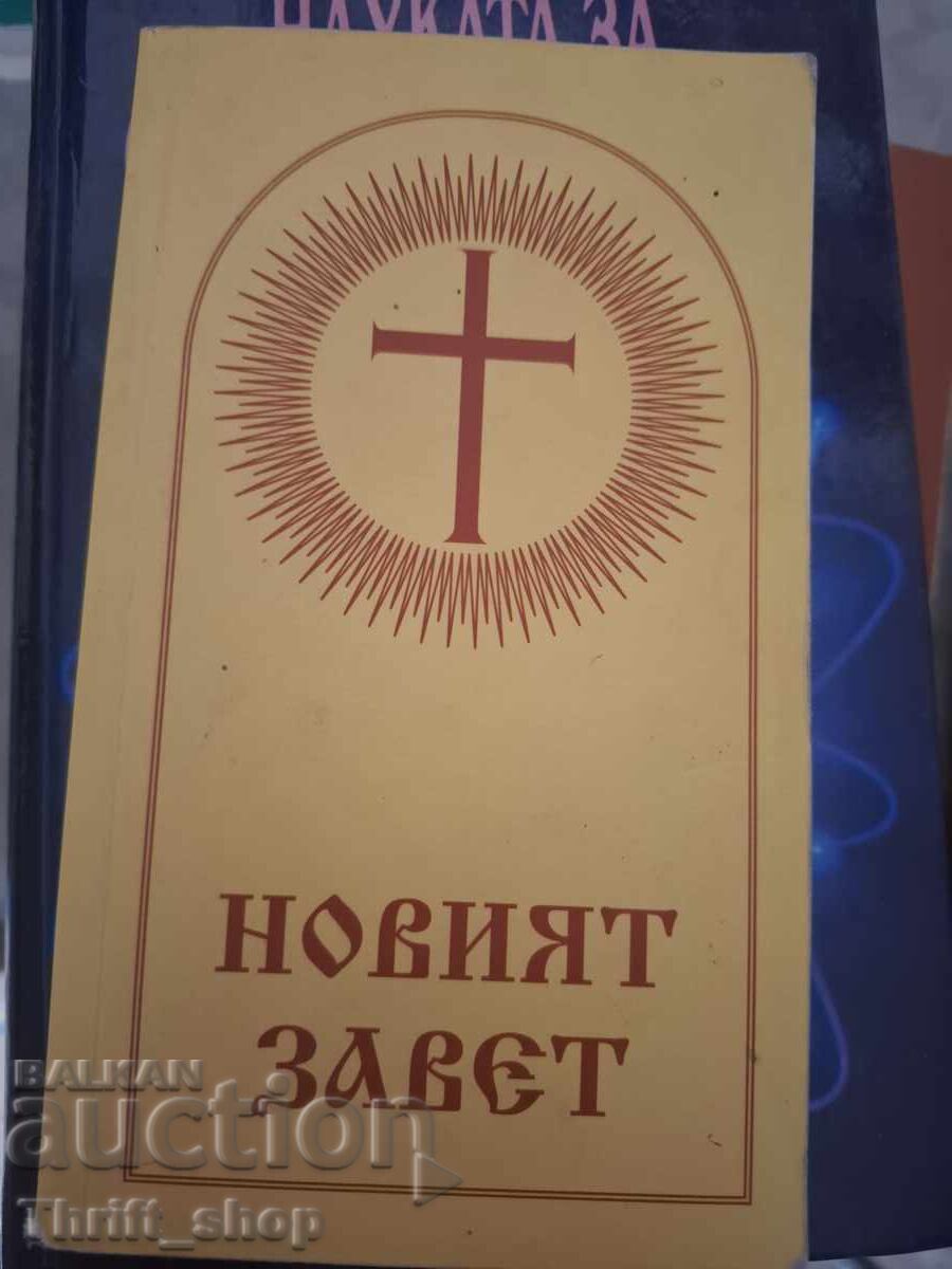 Noul Testament