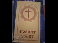 Noul Testament