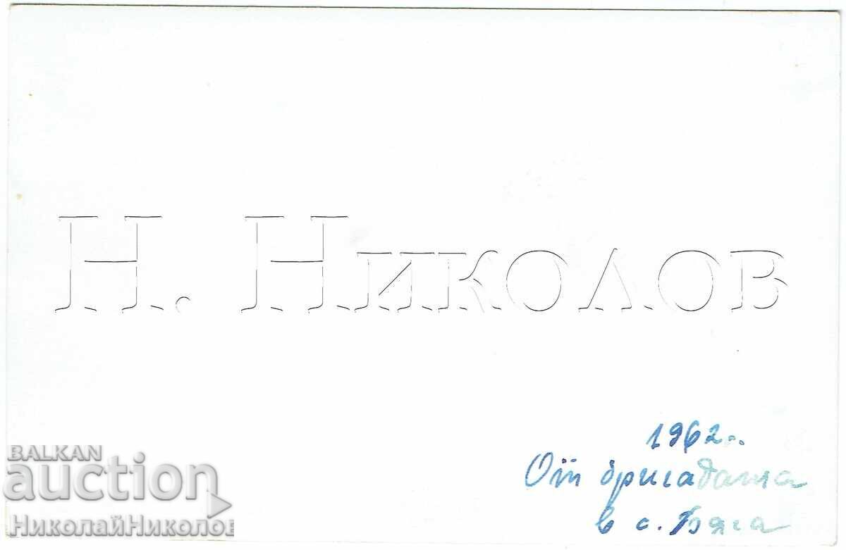 1962 FOTOGRAFIE VECHE BATAK VEDERE GENERALĂ SATUL BYAGA J839 cu preț € 2.50 | 4.89 BGN